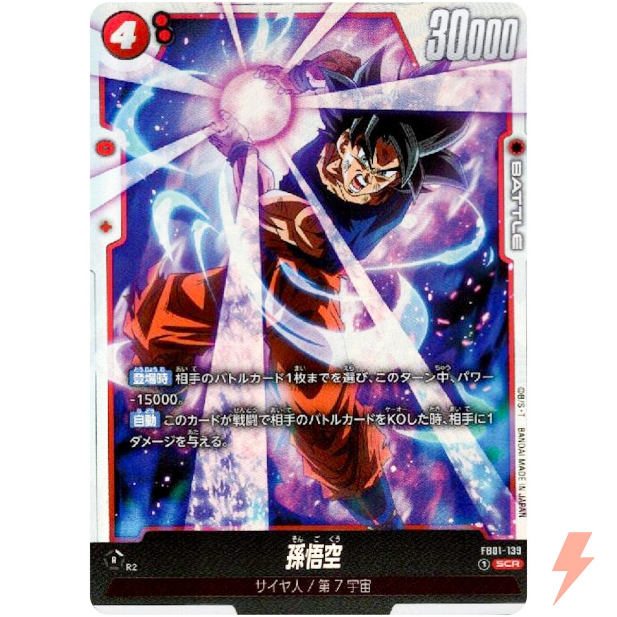 PSA10】孫悟空 SCR FB01 覚醒の鼓動 PSA10】孫悟空 SCR スーパー