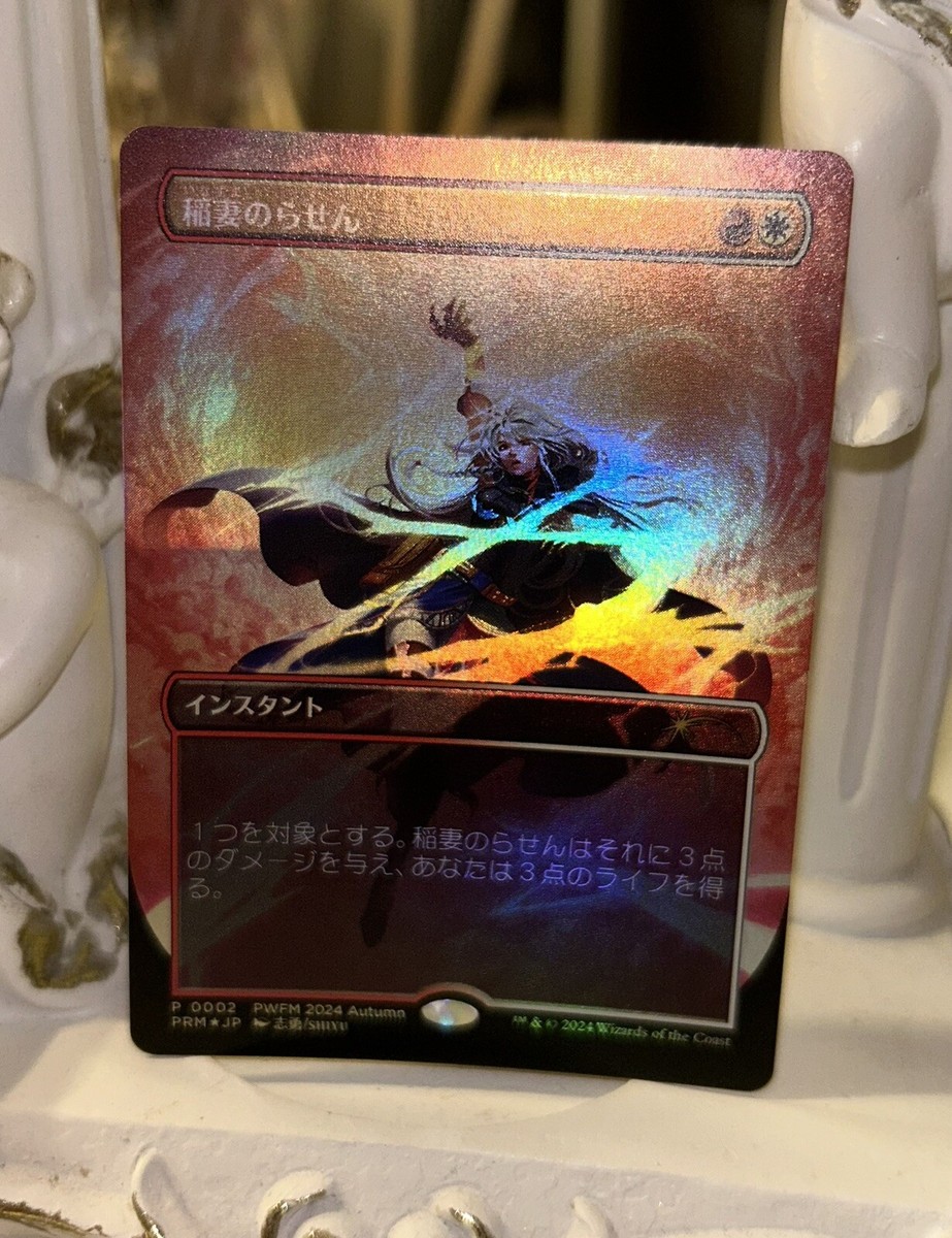 MTG PWFM Japanese Foil Lightning Helix limited to Japan NM | eBay