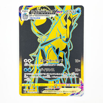 ポケモンカード Calyrex VMAX #086 GEM MT Ice Rider Calyrex VMAX