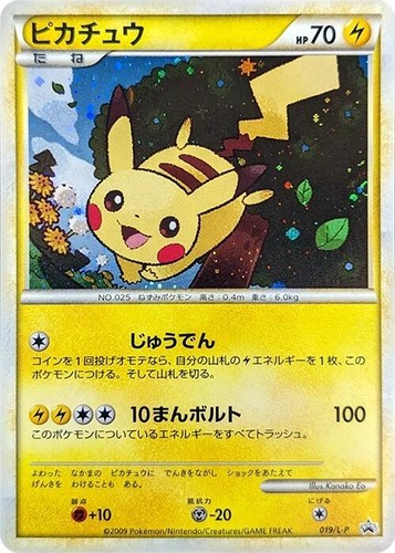ポケモンカードゲーム 2000 World Jungle Pikachu Chinese PSA 8 2000