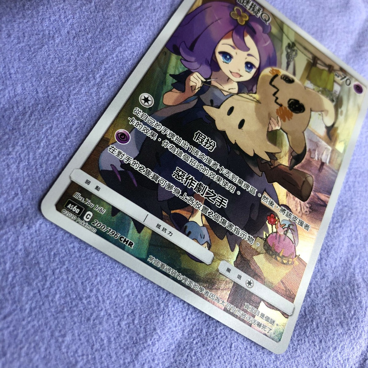 Pokemon Card - Mimikyu - T-Chinese - Full Art - AS6a 200/196 CHR