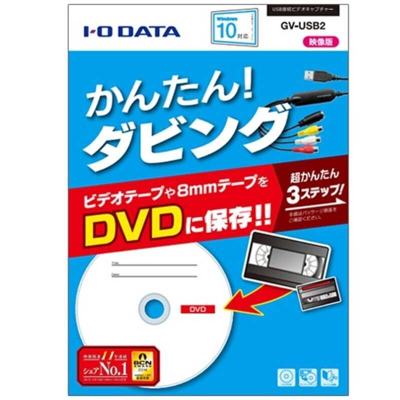IO-DATA GV-USB2 USB Connection Video Capture 8mm,Video,VHS to DVD