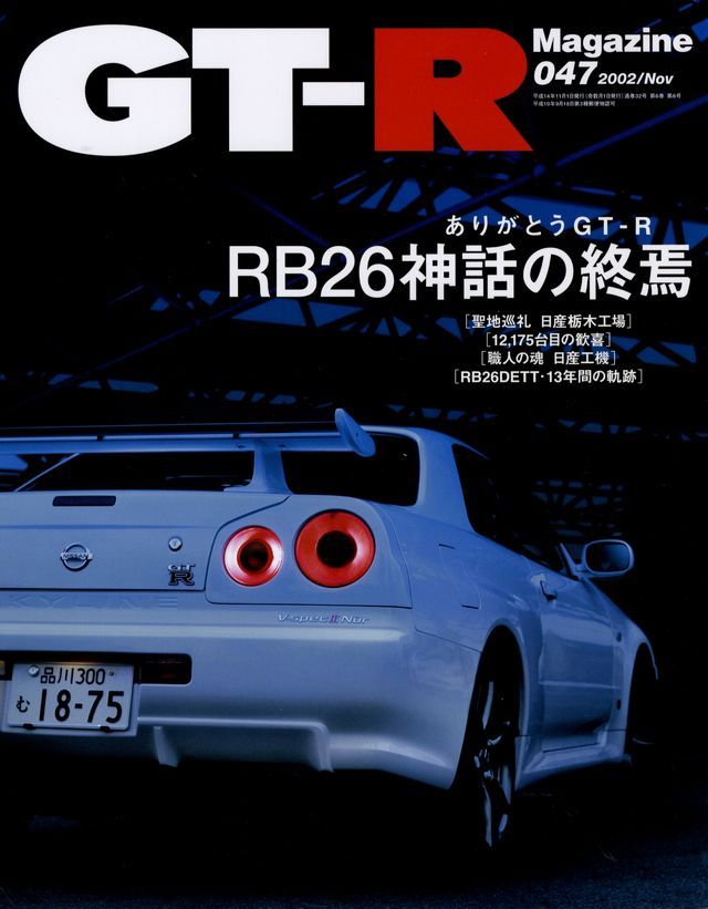 BOOK] GT-R magazine 047 Nissan Skyline BNR34 RB26DETT R34 V spec