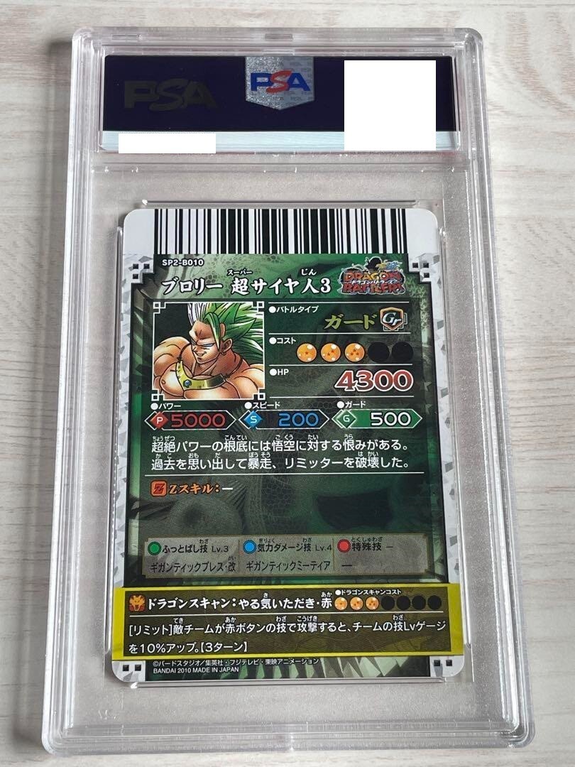 PSA10 Broly Super Saiyan 3 Dragon Ball KAI Dragon Battlers 2010