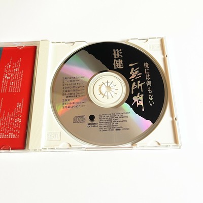 崔健一無所有CD Japanese Pressing Cui Jian I have nothing | eBay