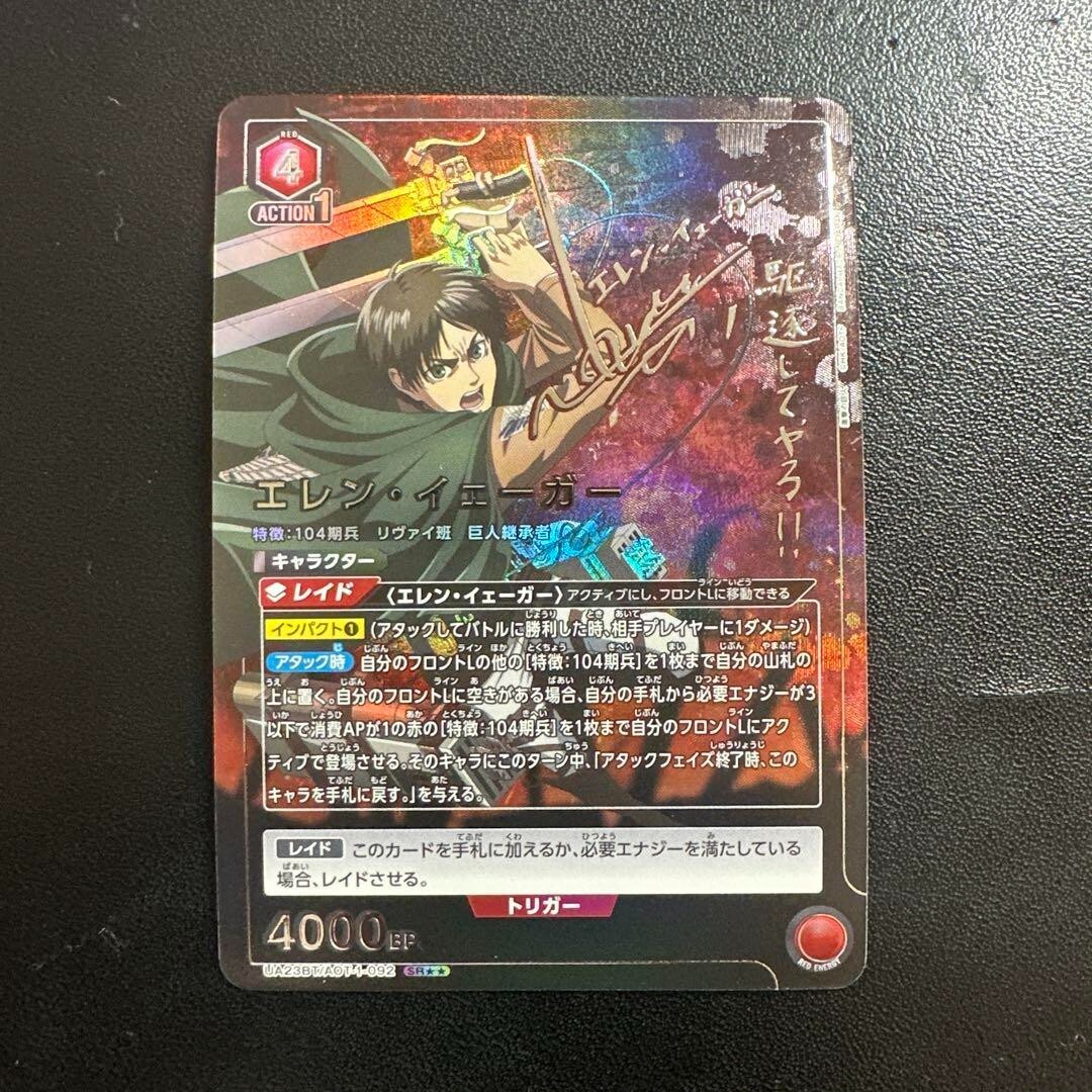 Attack on Titan Eren Yeager Signed Trading card UA23BT/AOT-1-092