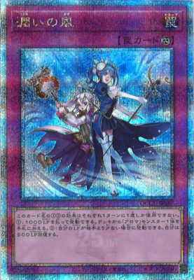 Yu-Gi-Oh! Quarter Century Chronicle side:Unity and side:Pride