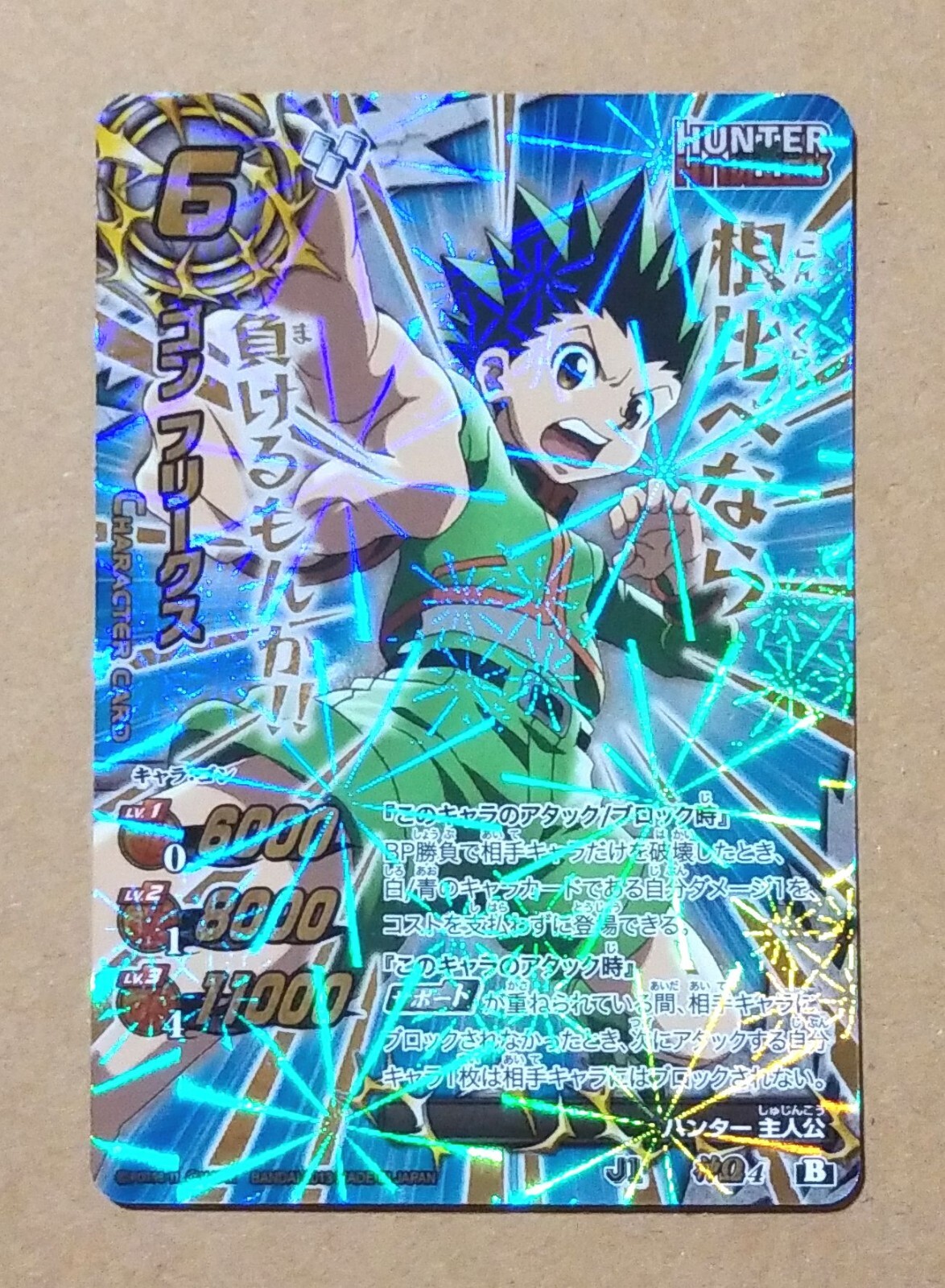 No.21 クラピカ HUNTER×HUNTER カードダスマスターズ トレカ No.21