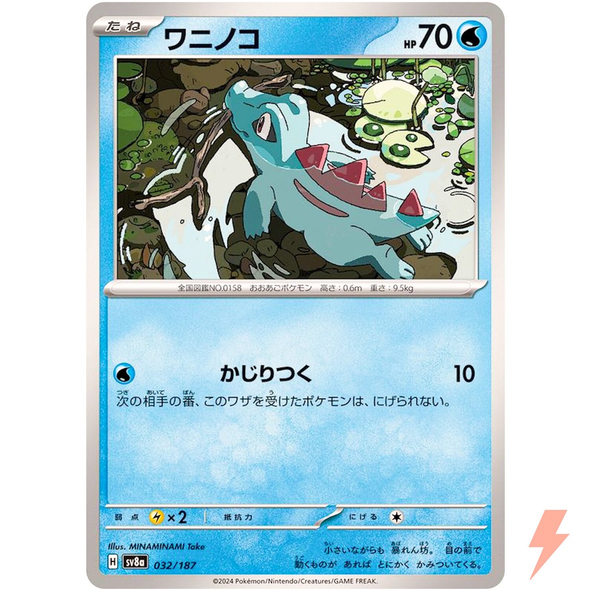 Totodile - 032/187 SV8a Terastal Fest ex - Pokemon Card Japanese