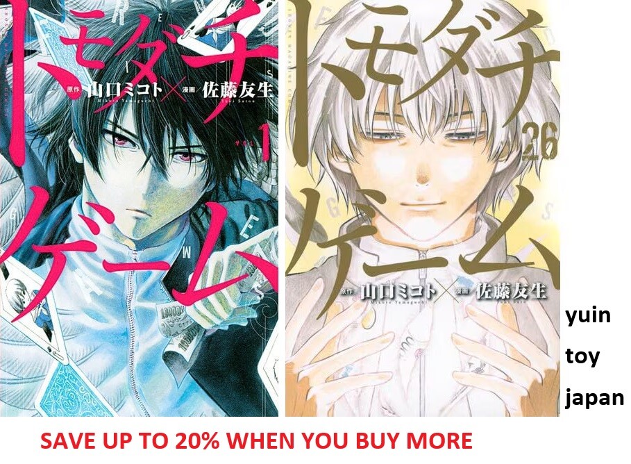 Tomodachi Friend Game Comic Manga vol.1-26 Book set Sato Yuki