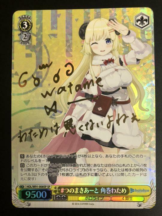 Signed Weiss Schwarz Hololive HOL/W91-008SP SP Tsunomaki Watame