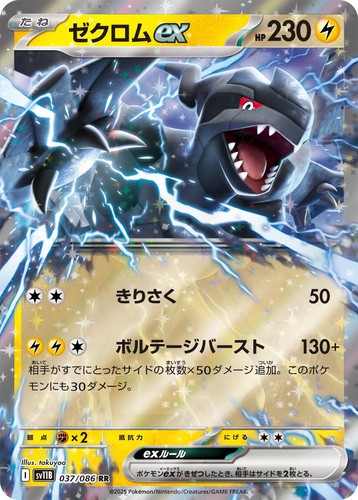 Zekrom ex BWR 174/086 SV11B Black Bolt - Pokemon Card Japanese