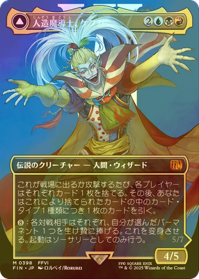 MTG ケフカ・パラッツォ Foil 神話レア MTG ケフカ・パラッツォ Foil