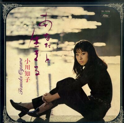 TOMOKO OGAWA ANATA TO IKIRU JAPAN ORG FEMALE PSYCH POKORA TP-7378