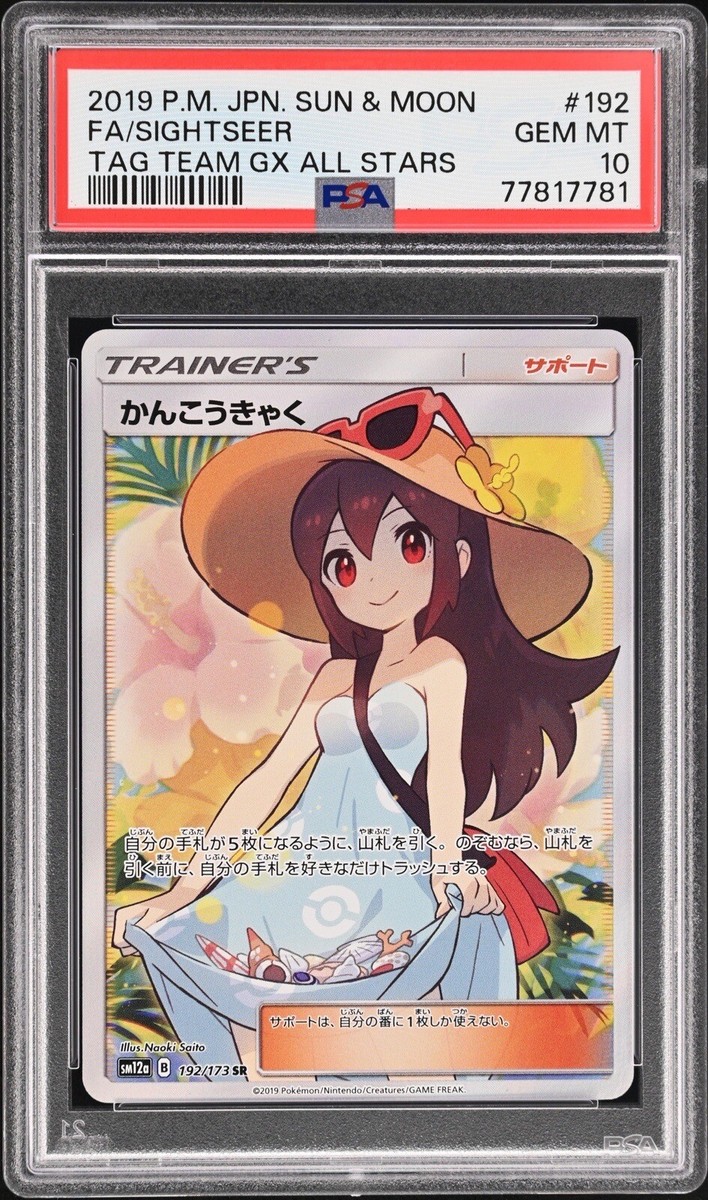 2019 Pokémon SWSH #068 PSA 10 トレーナーカード 2019 Pokémon SWSH