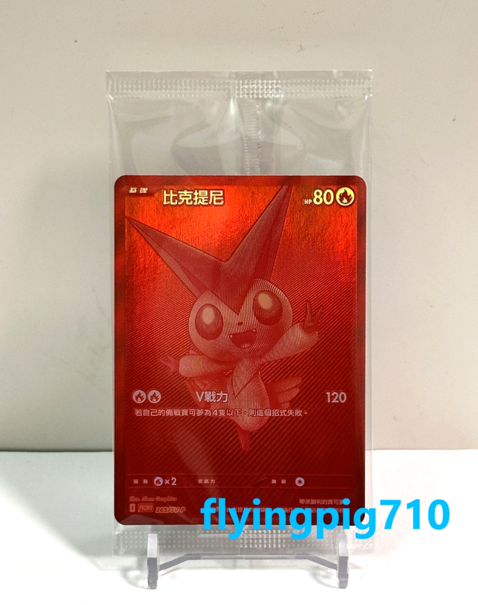 IN STOCK Pokémon TCG Chinese Prize Award Victini BWR SV-P Promo