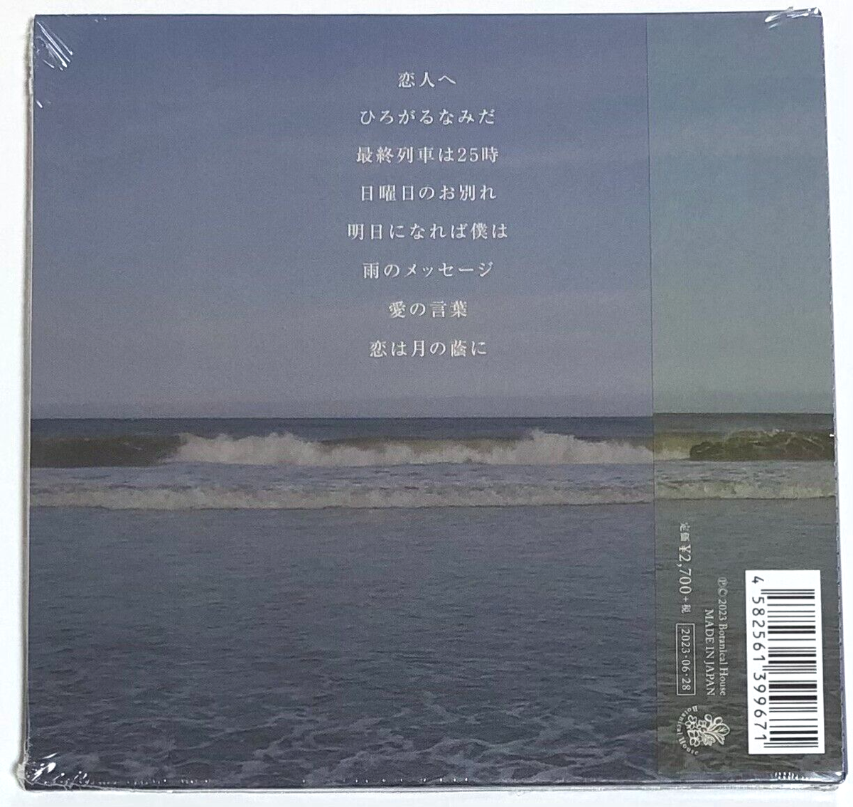 Lamp / Koibito He 2004 CD Paper Sleeve Japan For Lovers | eBay