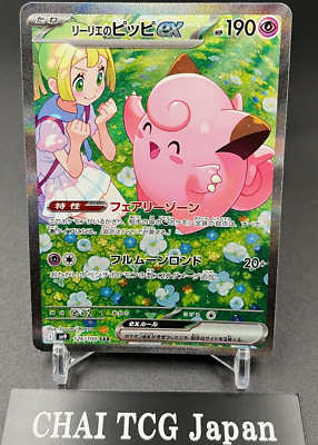 Lillie's Clefairy SAR 126/100 sv9 Battle Partners Pokemon Card