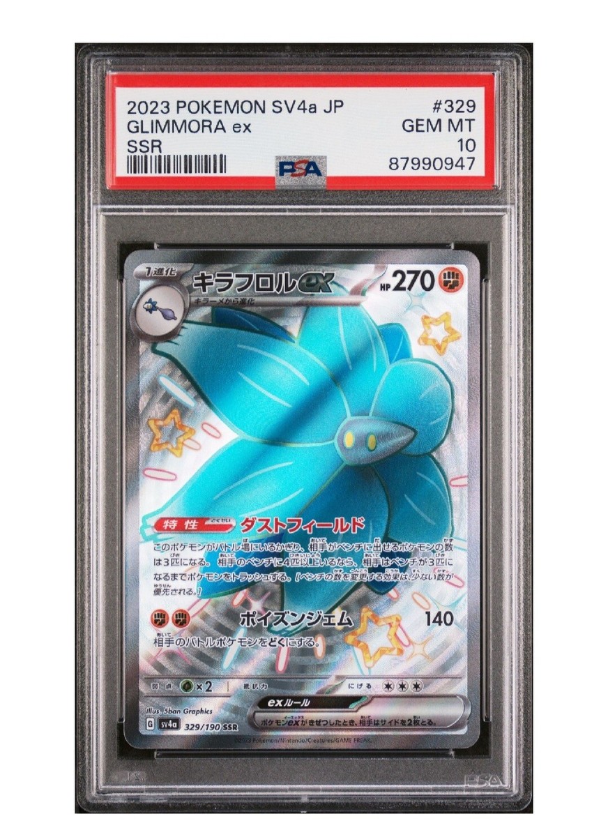 PSA 10 Gem Mint Shiny Glimmora ex SSR Shiny Treasure ex - Pokemon