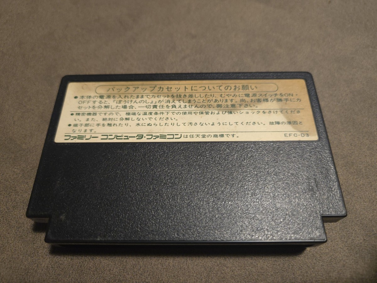 Dragon Quest III: Soshite Densetsu (Nintendo Entertainment System