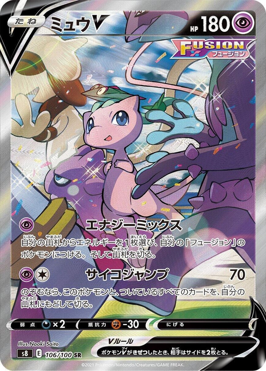 PSA10】 ミュウV SR SA s8 106/100 フュージョンアーツ PSA 10 Mew V