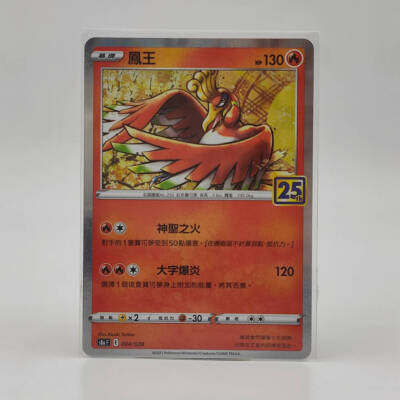 Pokemon 25th Celebrations Chinese Card s8a Reverse (Mirror) Holo