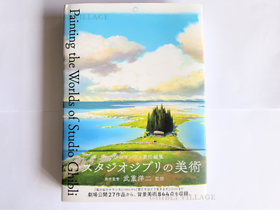 Painting the Worlds of Studio Ghibli by Yoji Takeshige Background
