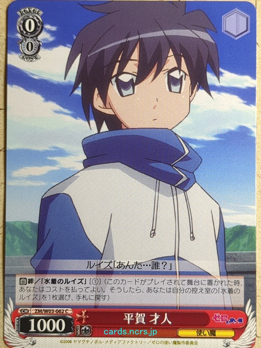 Weiss Schwarz The Familiar of Zero ZM/W03-062C C Saito Hiraga
