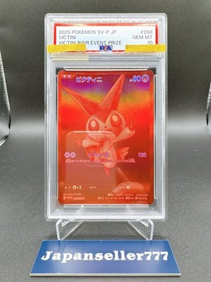 ビクティニ プロモ PSA10 BWR PSA10】ポケモンカード ビクティニ争奪戦