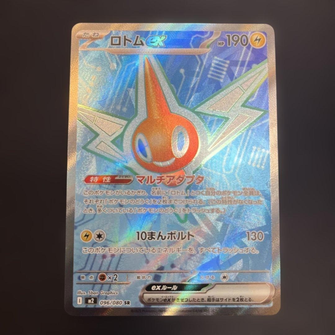 Pokemon Card Rotom ex SR 096/080 Inferno X M2 Japanese | eBay