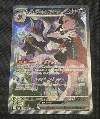 Marnie's Grimmsnarl ex SAR 243/193 MEGA Dream ex M2a Pokemon Card