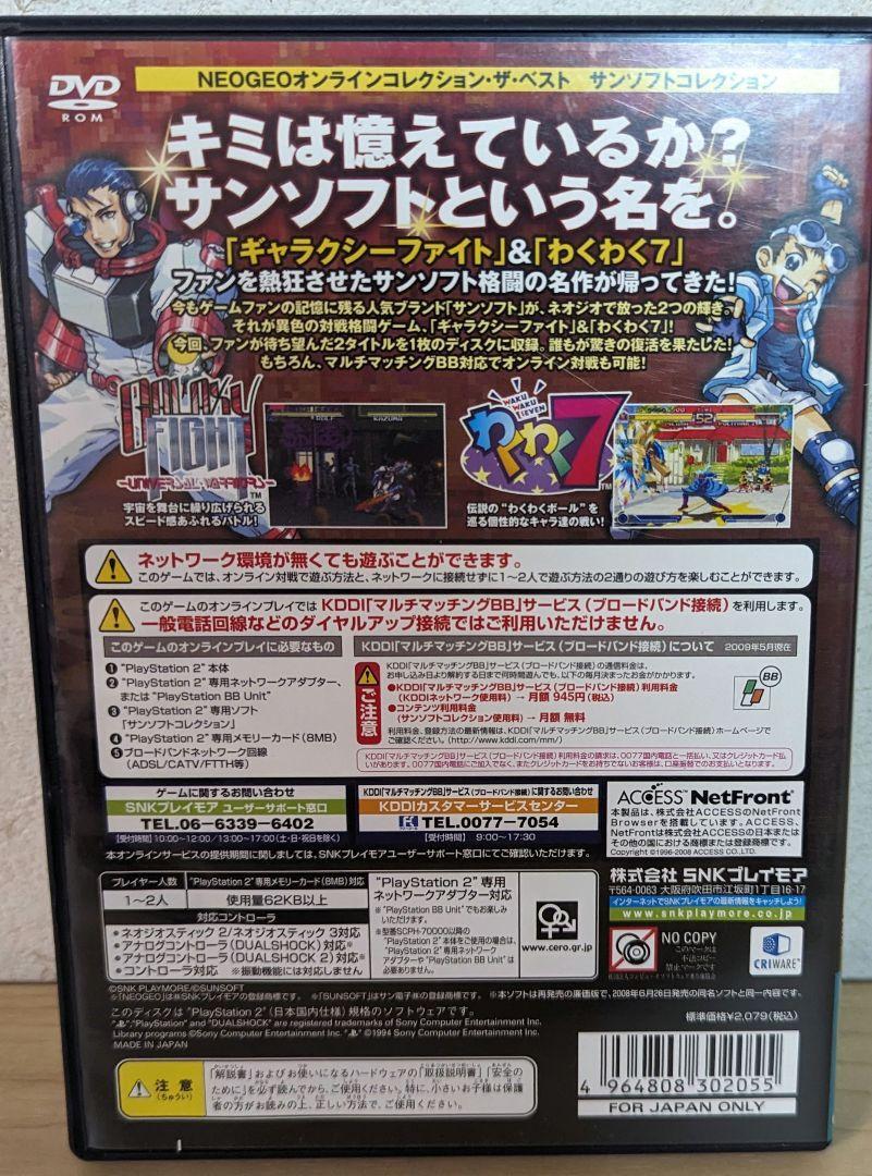 Used Sunsoft Collection PS2 NEOGEO Online SNK Playmore Game Japan