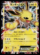 Jolteon EX #173 Prices | Pokemon Japanese Best of XY | Pokemon Cards