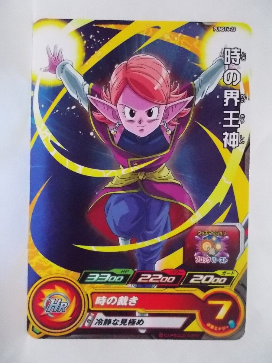Super Dragon Ball Heroes PUMS 14 SEC UR | eBay
