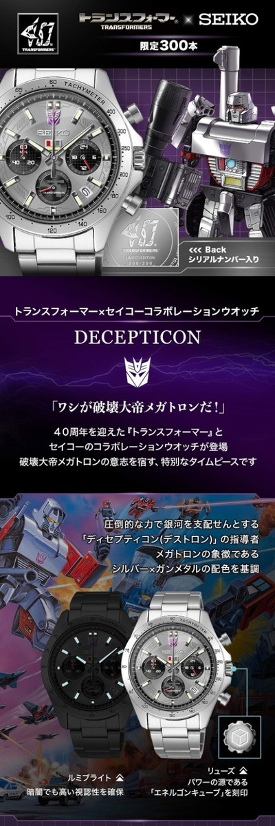 Transformers x Seiko Collaboration Model Watch DECEPTICON Limited