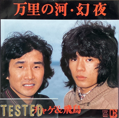 CHAGE and ASKA 3rd Single Banri no Kawa Vinyl Record 1980 Japan