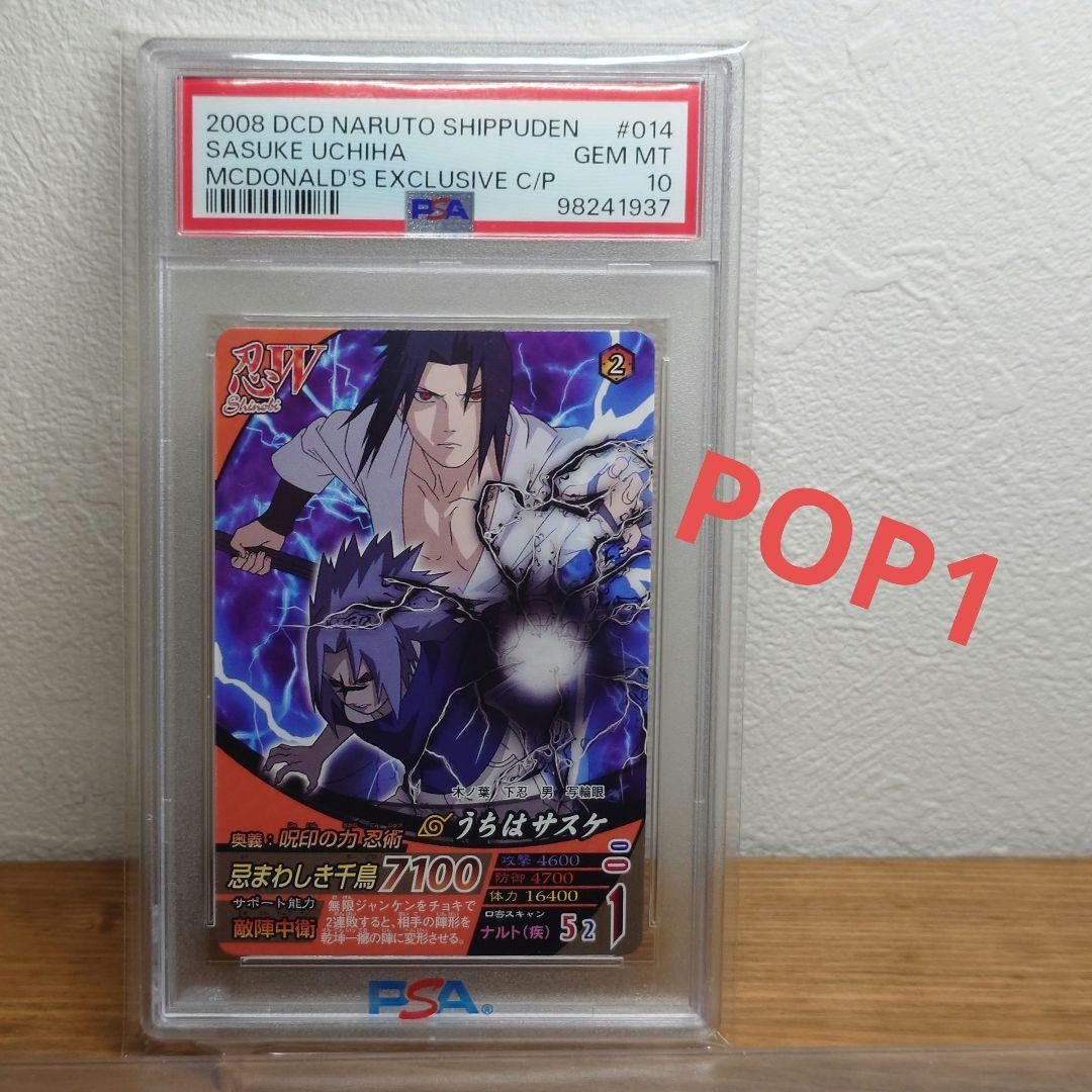 naruto ナルト sasuke サスケ データカードダス ホロ psa10 naruto