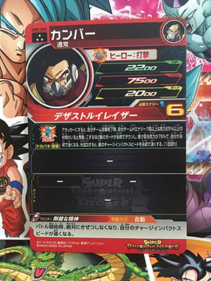 Cumber UM9-059 SR Super Dragon Ball Heroes Mint Card SDBH | eBay