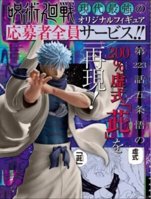 Jujutsu Kaisen Figure JUMP OUT HEROES EXTRA Satoru Gojo Murasaki