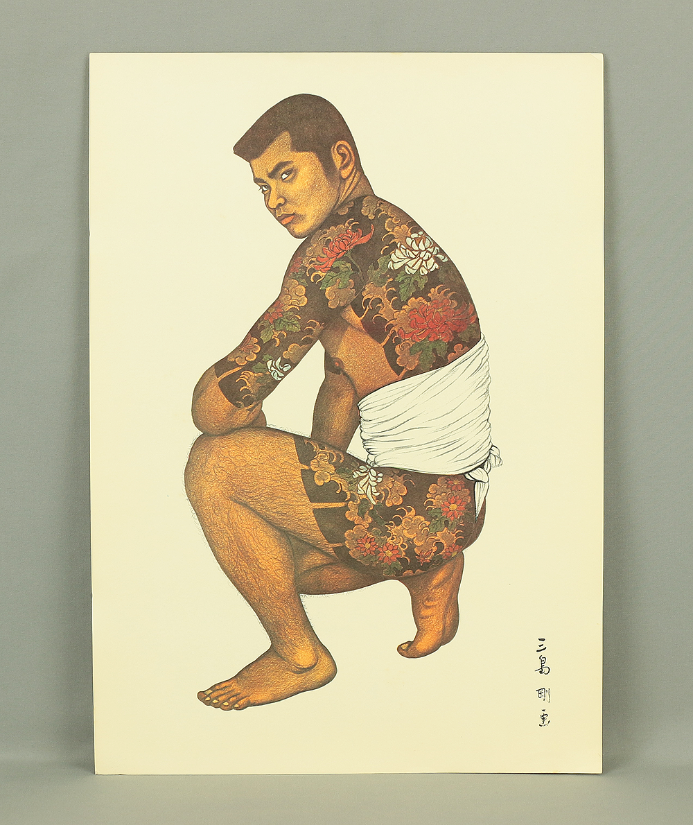 三島剛 Mishima Gō 1972 Photolithography From 