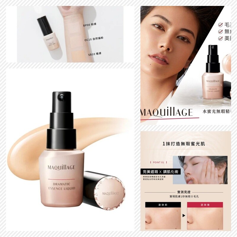 Shiseido MAQuillAGE Dramatic Essence Liquid SPF50+ PA++++ 25ml