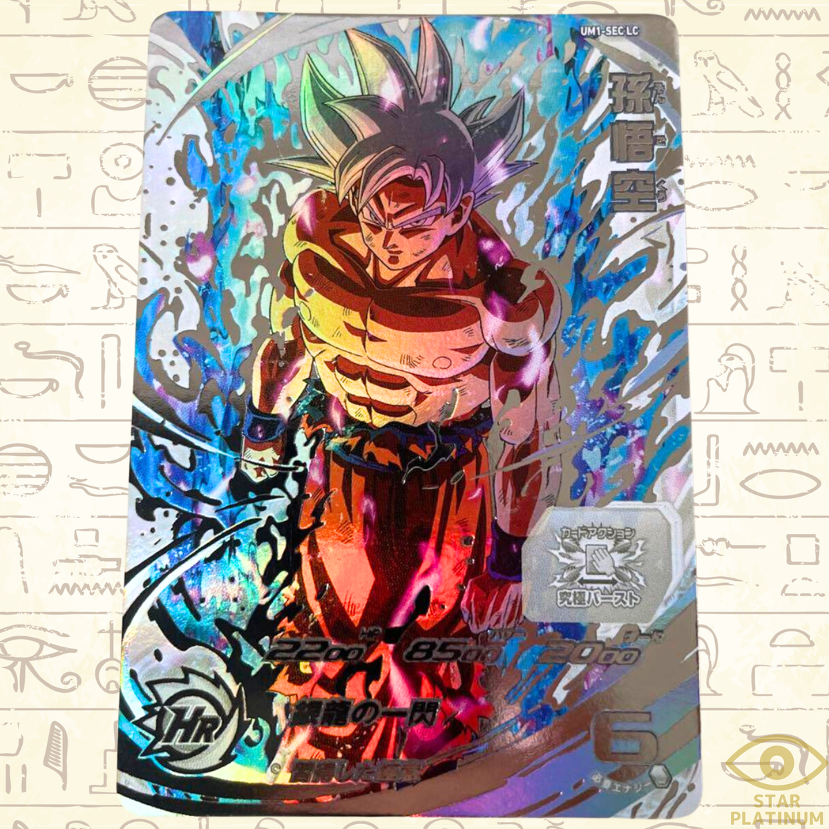 Son goku UR UM1-SEC LC Japanese Super Dragon Ball Heroes Meteor