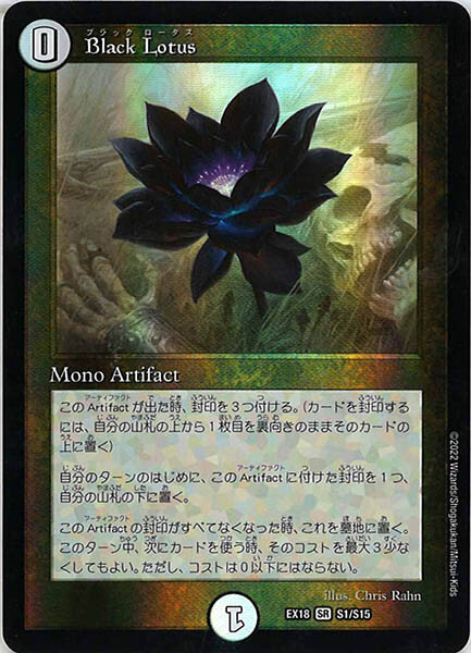Black Lotus Holo S1/S15 MTG Collaboration EX18 2022 Duel Masters