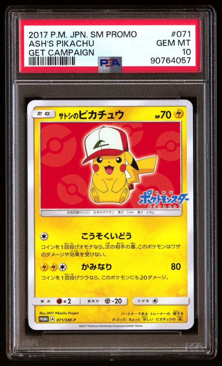 psa10 サトシのピカチュウ #075 2017年 プロモ psa10 サトシの