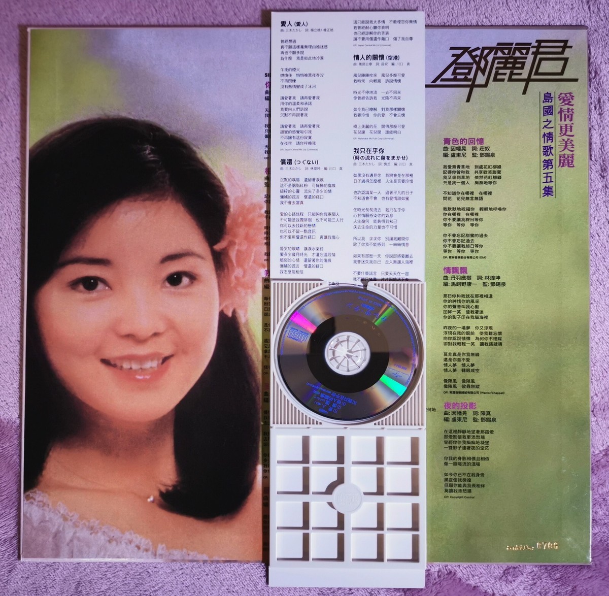 TERESA TENG 邓丽君 鄧麗君 テレサ・テ 爱情更美丽 Island Love Song 5