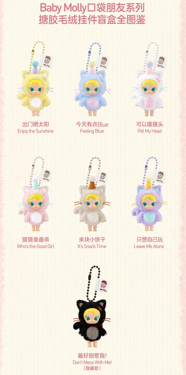 BABY MOLLY POCKET FRIENDS SERIES VINYL PLUSH PENDANT CUTE TOY HOT