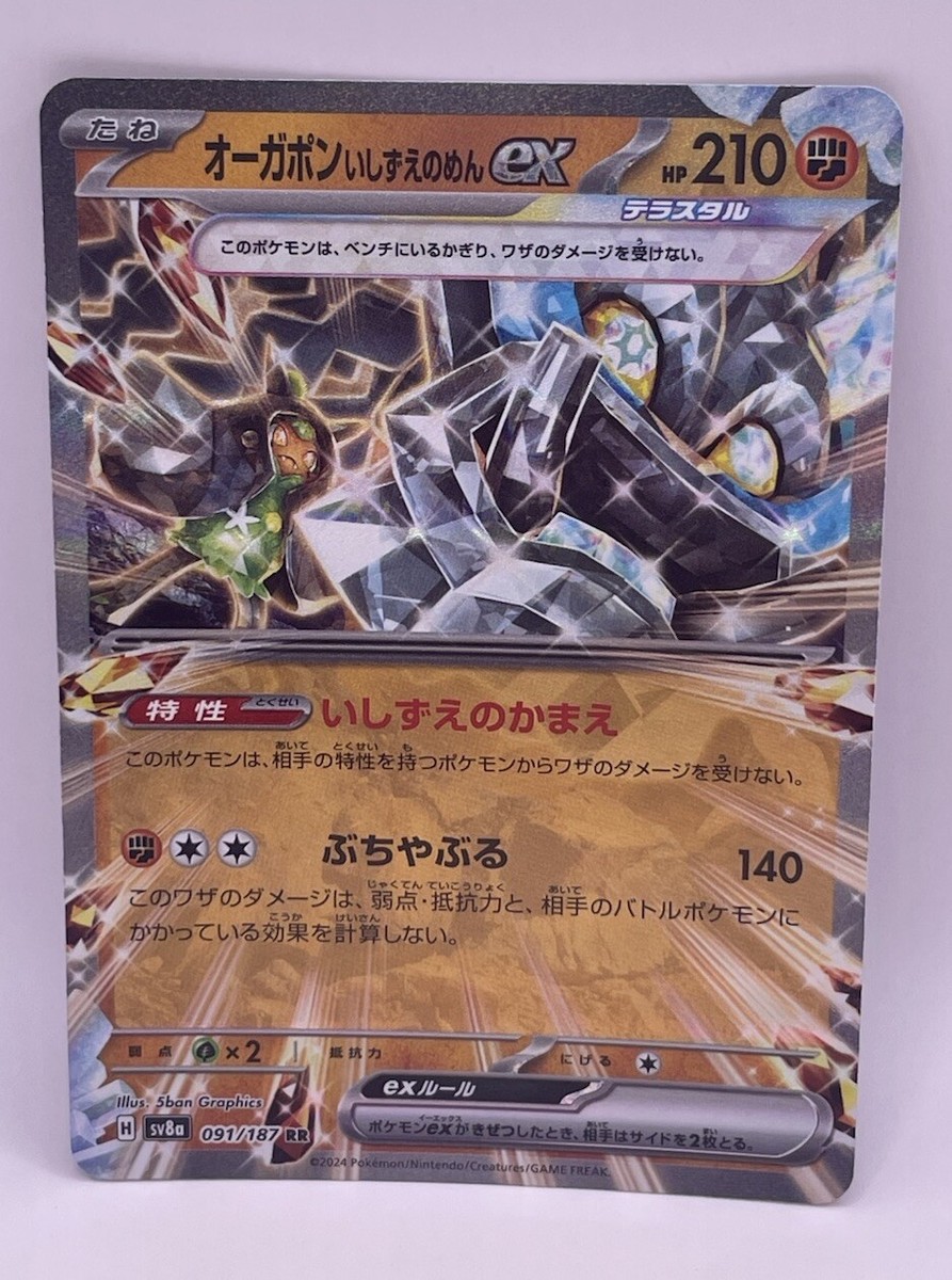 Cornerstone Mask Ogerpon ex RR Holo 091/187 Terastal Festival ex