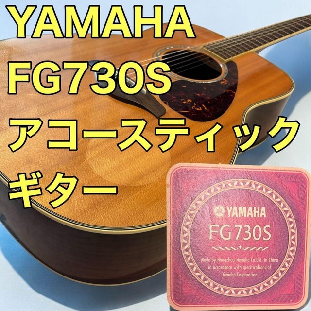 YAMAHA アコースティックギター FG730S TBS ソフトケース付き YAMAHA