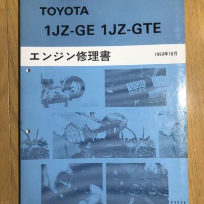 Japanese vintage car engine repair book TOYOTA 1JZ-GE,1JZ-GTE
