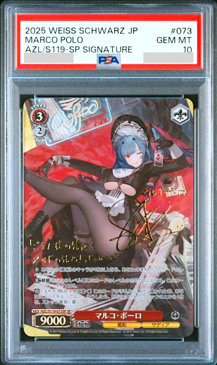 PSA10 weiss マルコ・ポーロ SP アズールレーン PSA10 weiss マルコ